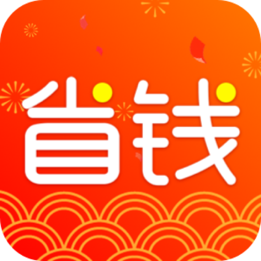 省钱达人手机版