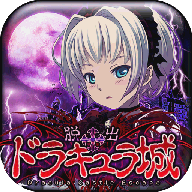 脱出德古拉城堡游戏