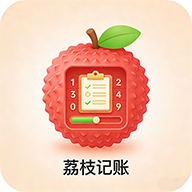 荔枝记账