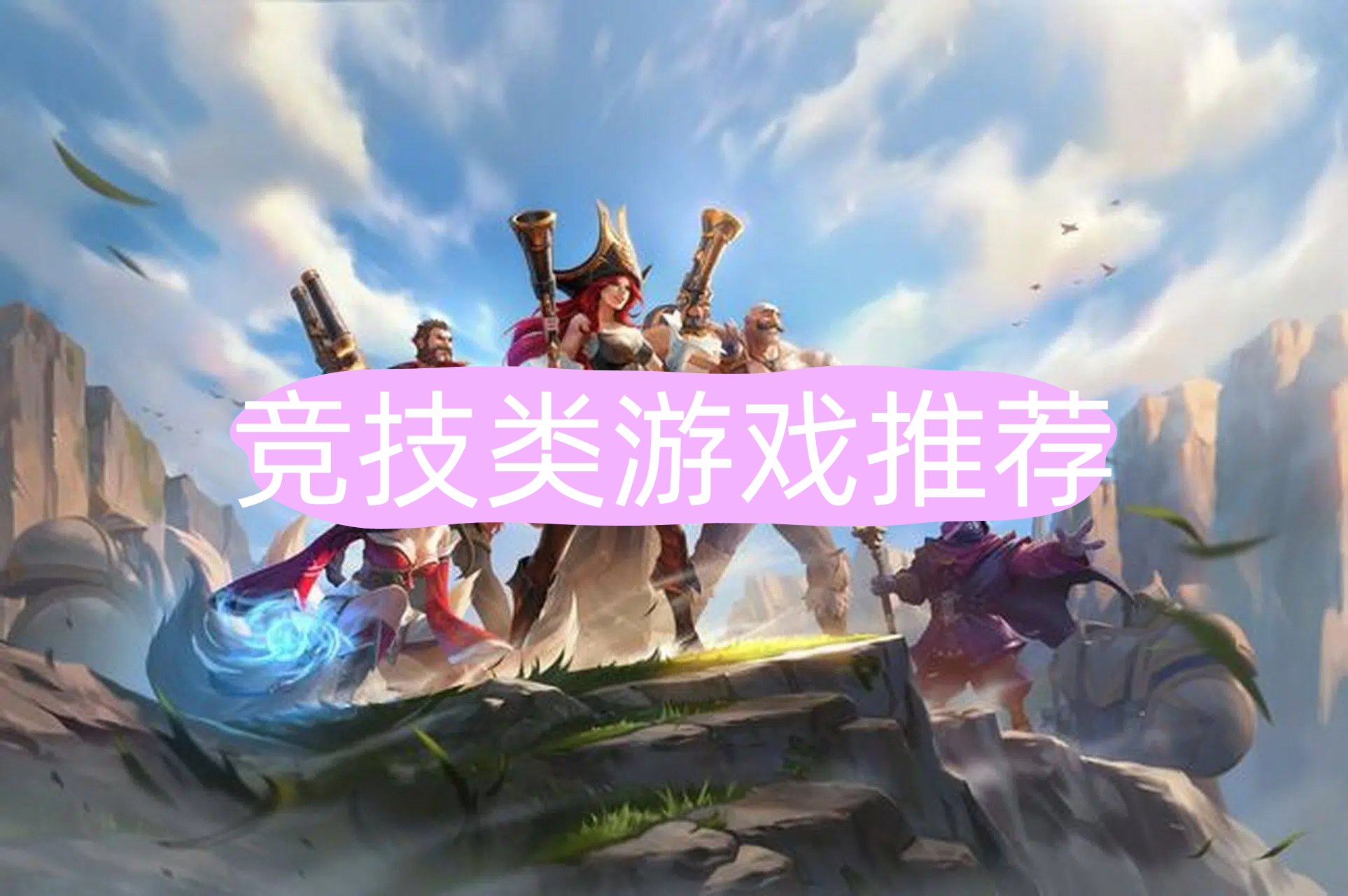 竞技