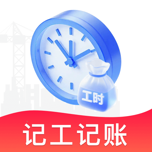 安心工地记加班