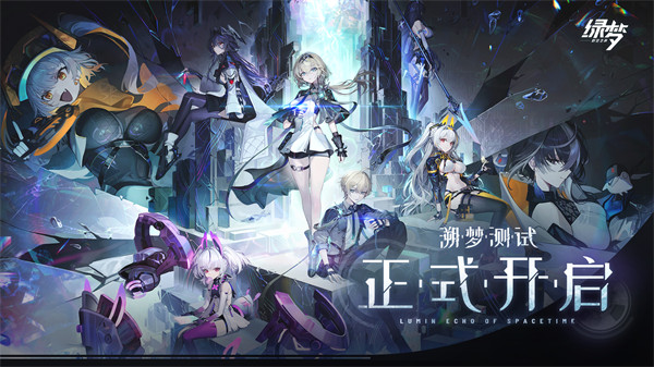 《绿梦：时空之声》「溯梦测试」现已正式开启！