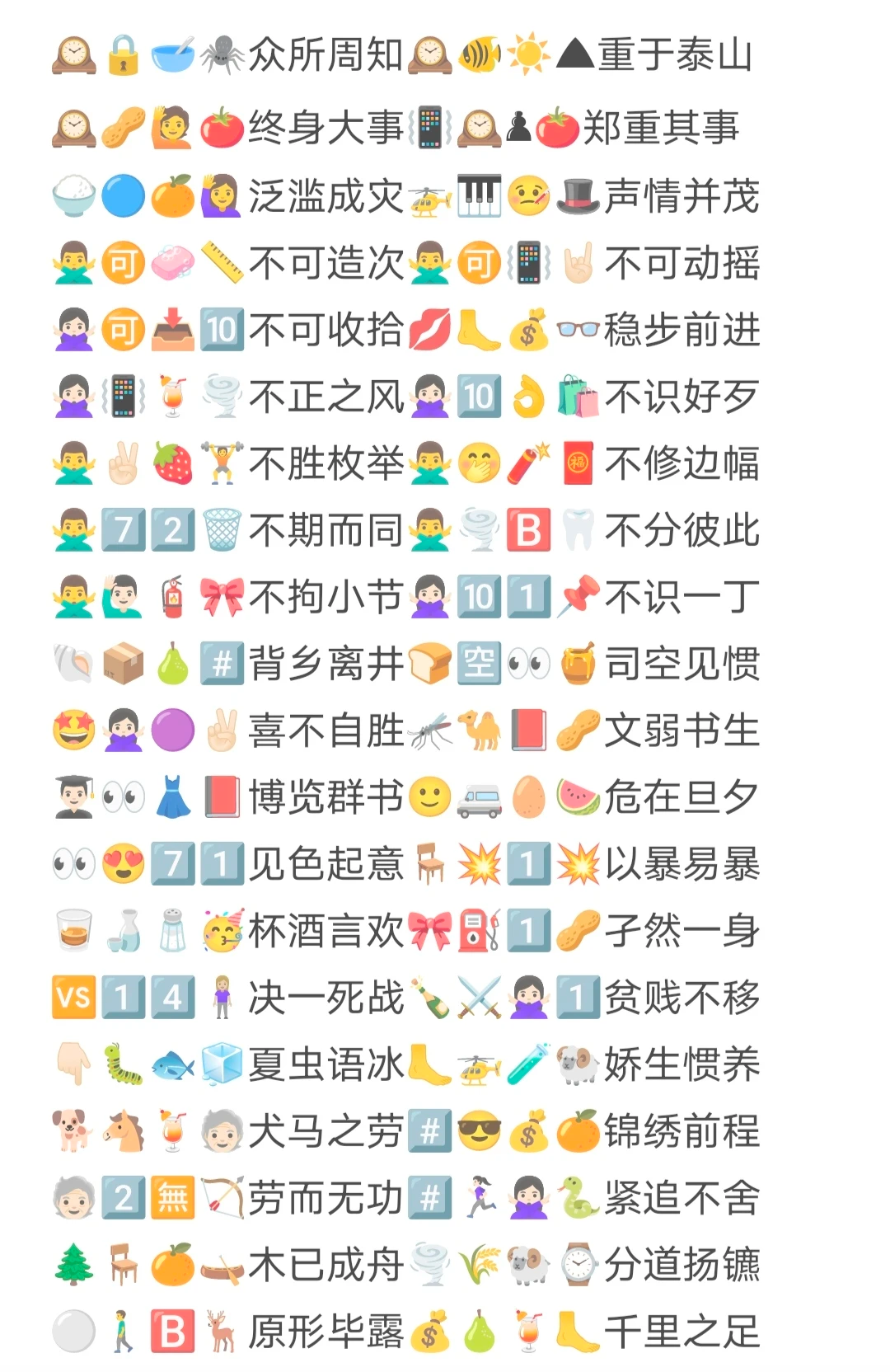 suki猜成语大全及答案合集分享(附图)