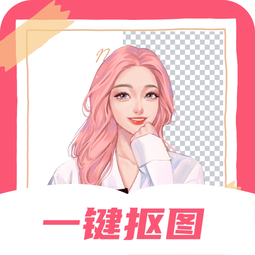 智能一键抠图P图app