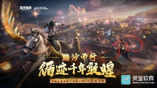 和平精英新春版本1月27日上线 海岛沙漠双图联动敦煌