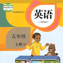 五年级上册英语