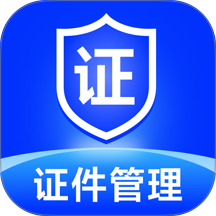 123网络证件助手app