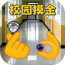 鼠鼠校园摸金计划游戏