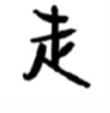 走路科技15.0公益版