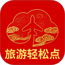 旅游轻松点app