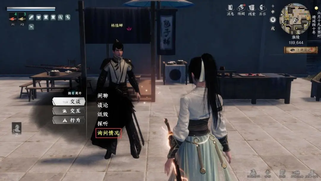 下一站江湖2太极之道武学奇遇怎么完成