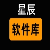 星辰软件库官网版