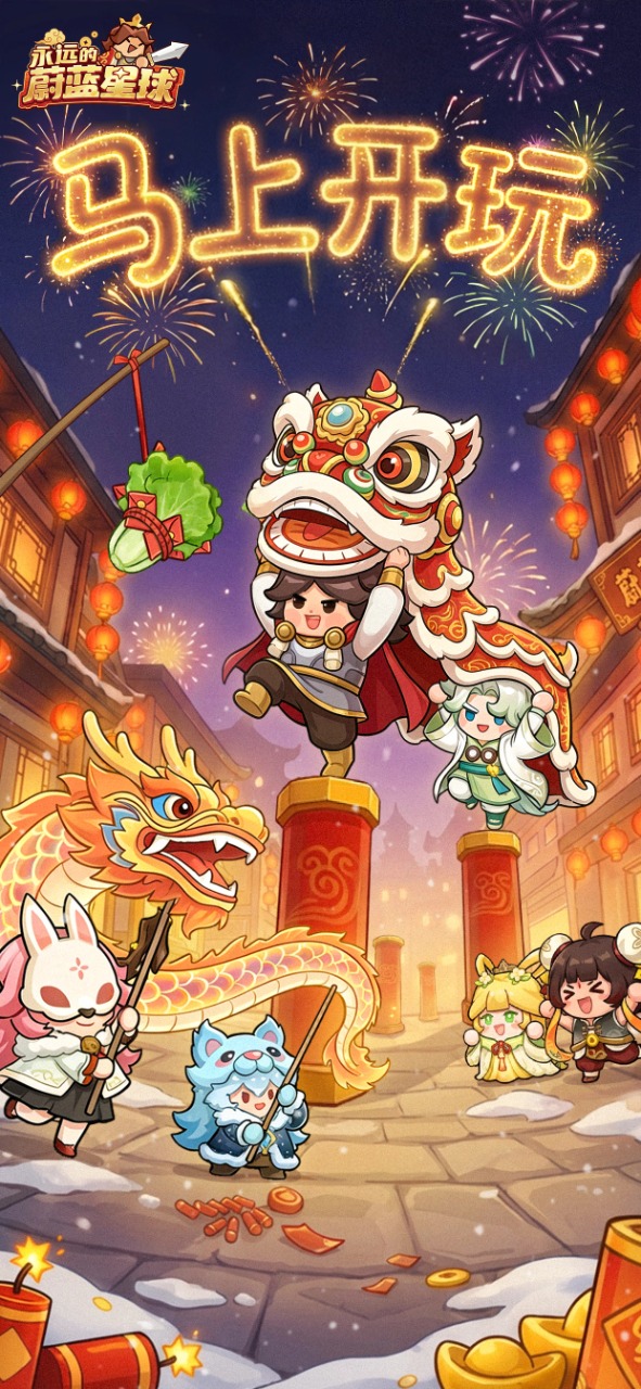 永远的蔚蓝星球礼包码2026最新