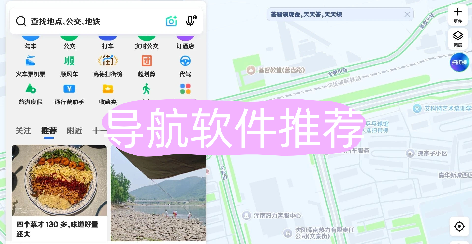 导航软件
