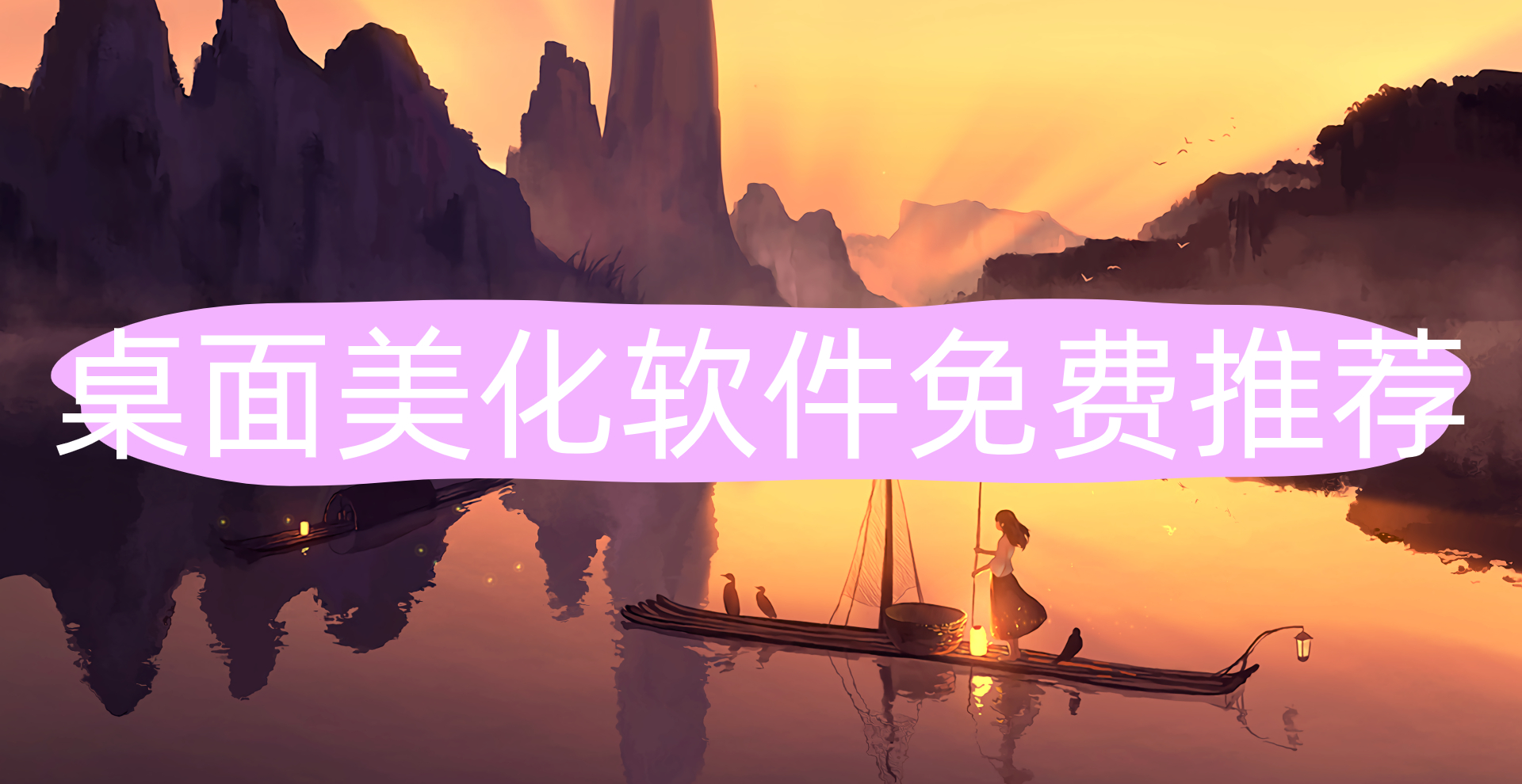 桌面美化app