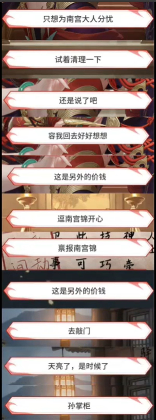永劫无间手游南宫锦的试炼结局5达成方式