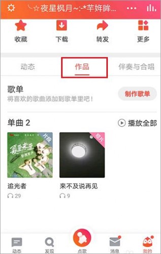 全民k歌怎么删除自己的作品 删除自己的作品方法