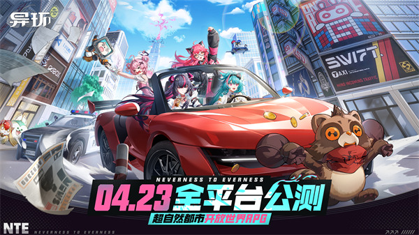 《异环》全平台公测正式定档年4月23日