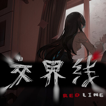 交界线手机版