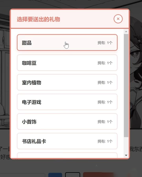 妹居物语礼物攻略