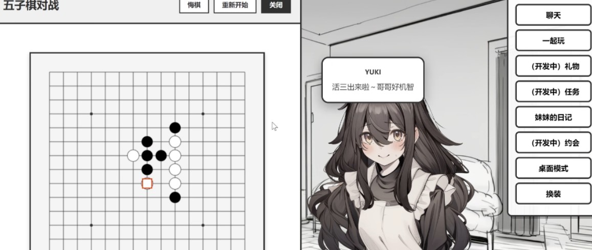 妹居物语五子棋玩法