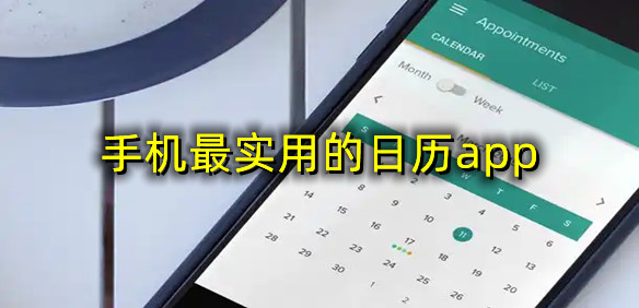 日历