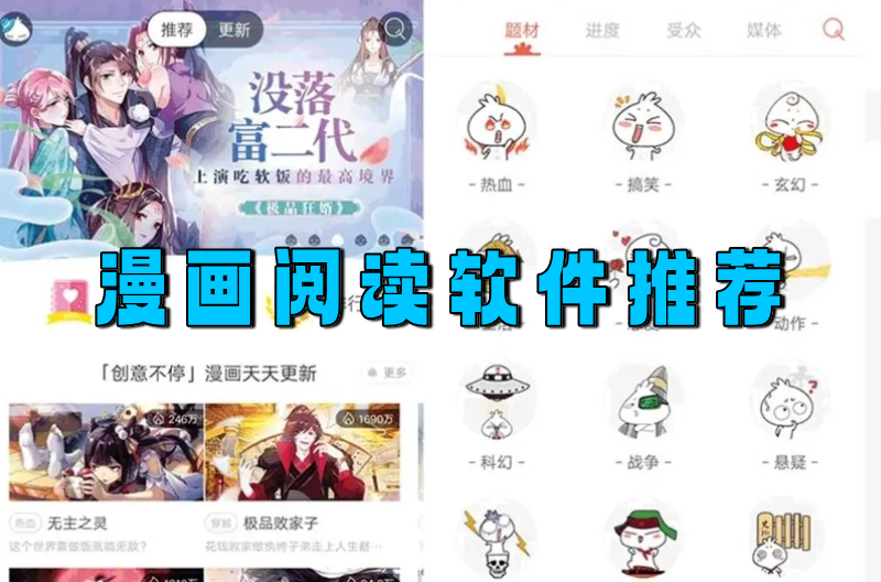 漫画阅读软件推荐