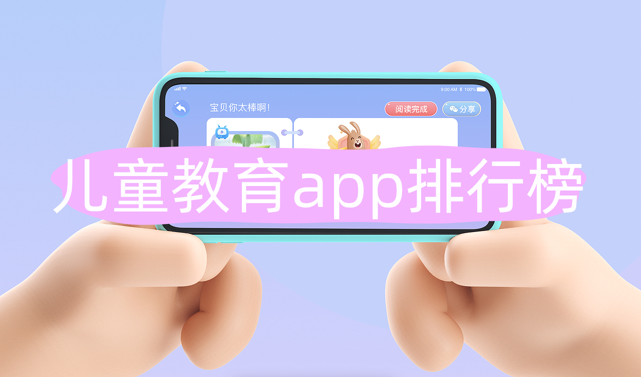 儿童教育
