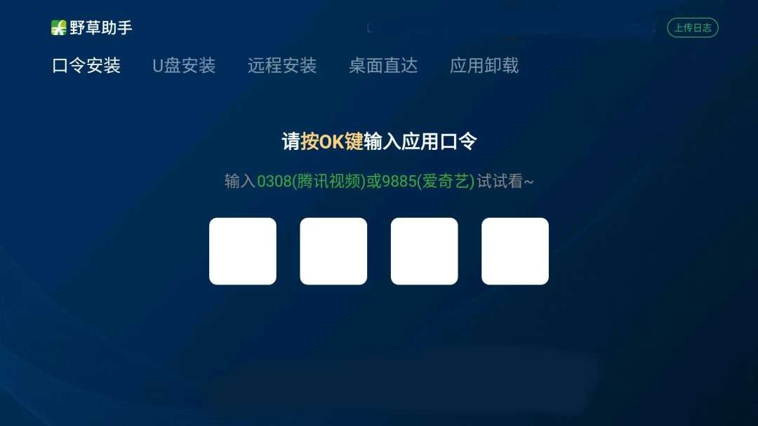 野草助手怎么用口令安装软件 野草助手口令大全