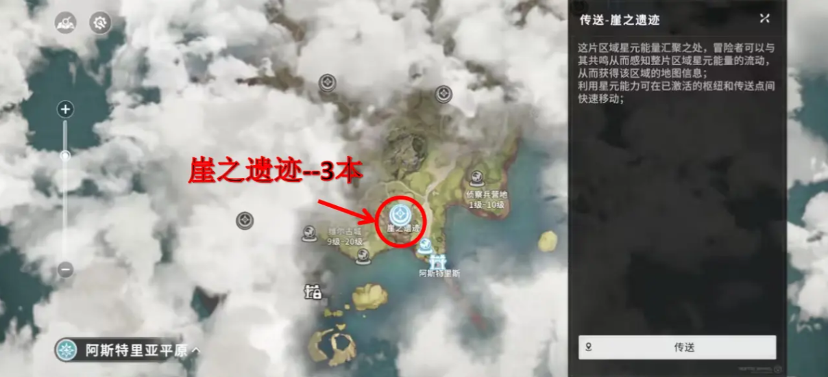 星痕共鸣崖之遗迹阅读物位置一览