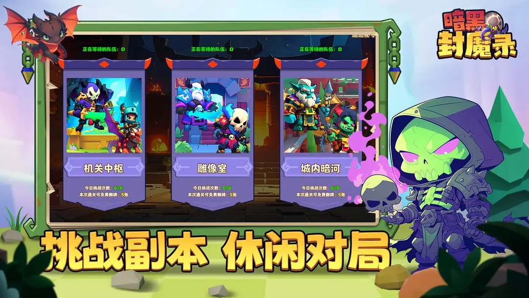 暗黑封魔录英雄排行榜攻略