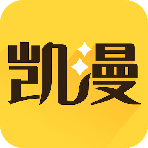 凯漫画app
