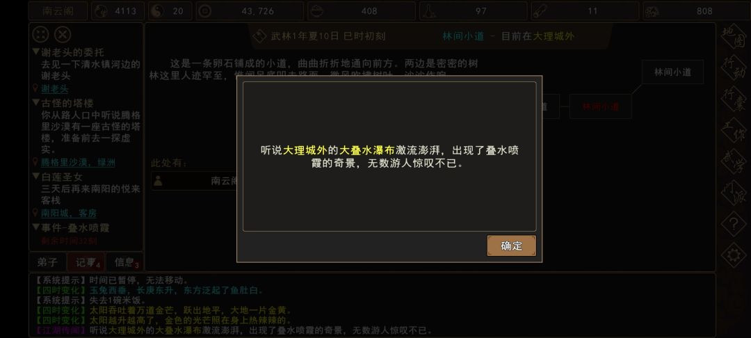 我来自江湖叠水喷霞事件全过程攻略