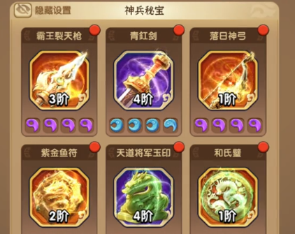 三国冰河时代神兵秘宝升级推荐