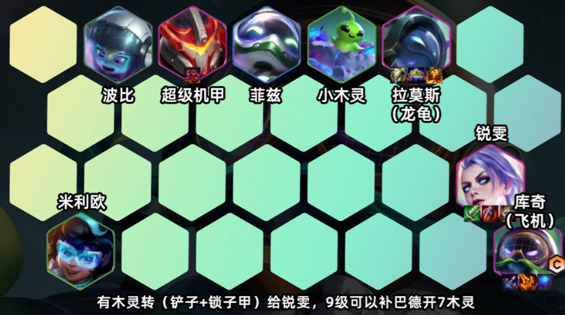 云顶之弈S17木灵飞机羁绊阵容玩法指南