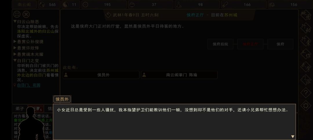 我来自江湖侯员外的千金任务攻略