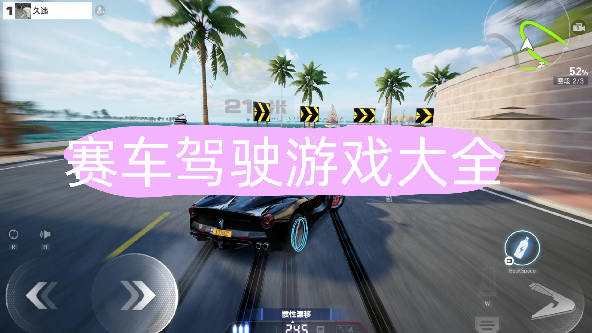 赛车驾驶