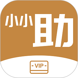 小小助会员app