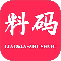 料码助手app官方版