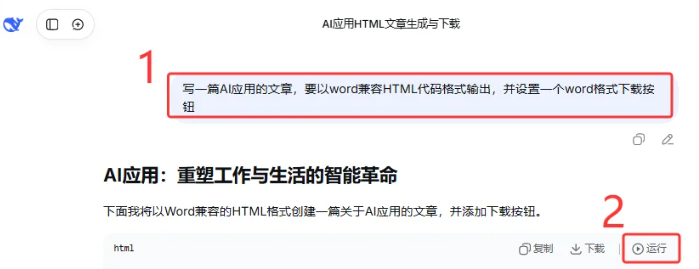 deepseek怎么一键导出word文档文件
