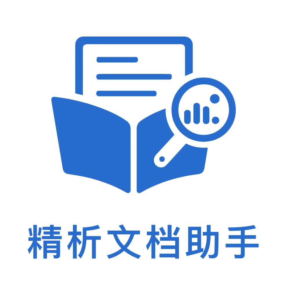 精析文档助手app