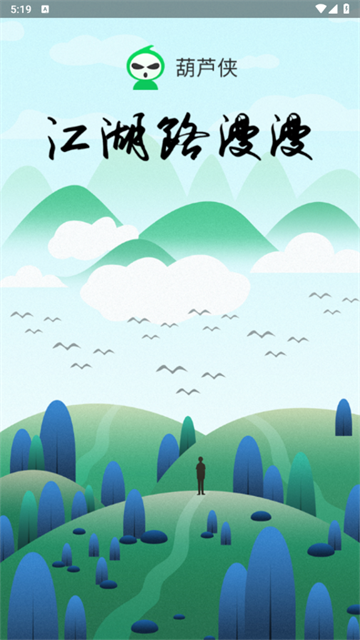 葫芦侠游戏盒子截图3