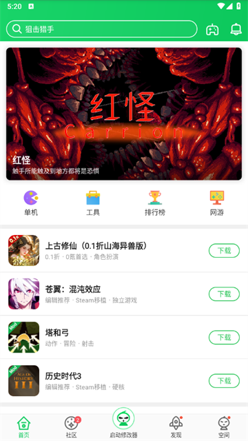 葫芦侠游戏盒子截图5