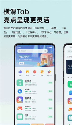 App Market(oppo应用商店)截图1