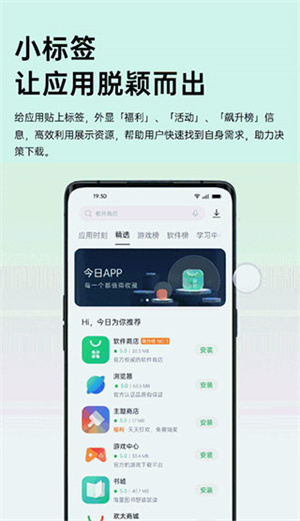 App Market(oppo应用商店)截图2