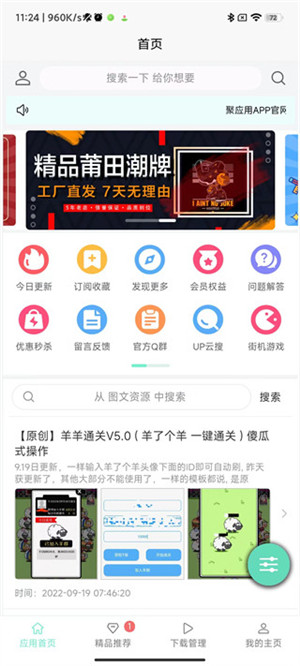 聚应用app截图3