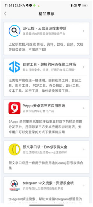 聚应用app截图4