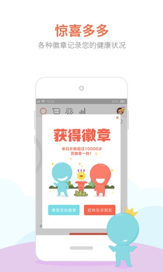 春雨计步器截图5