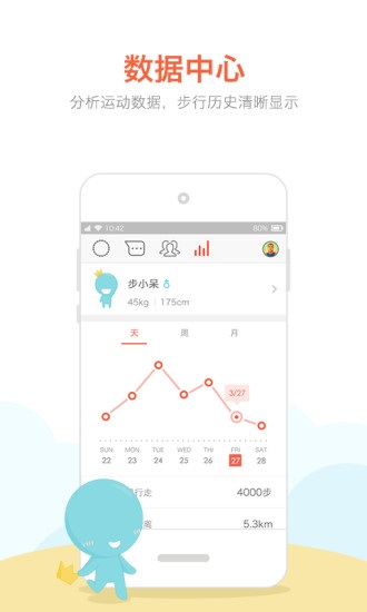 春雨计步器截图3