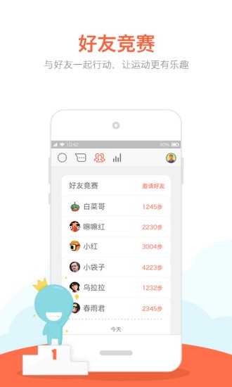 春雨计步器截图1